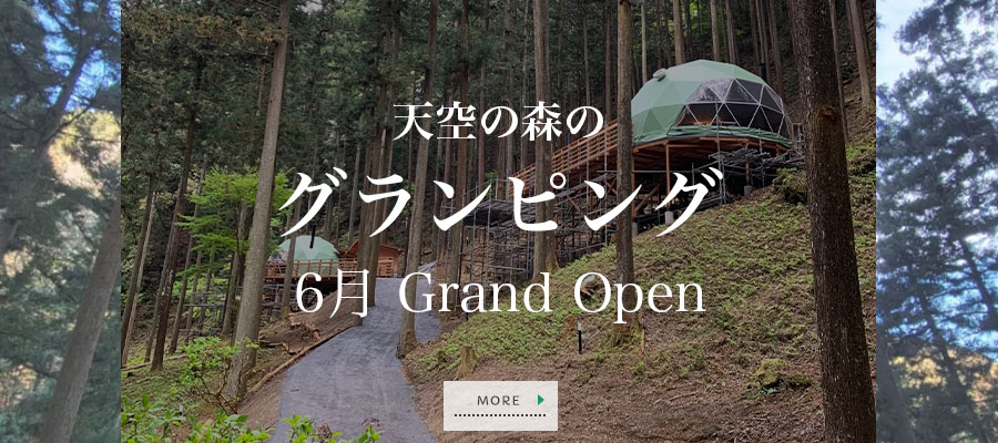 天空の森のGLAMPING