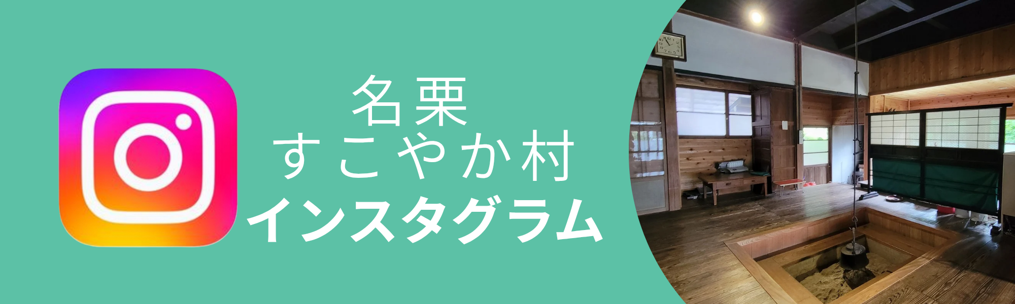 すこやか村 