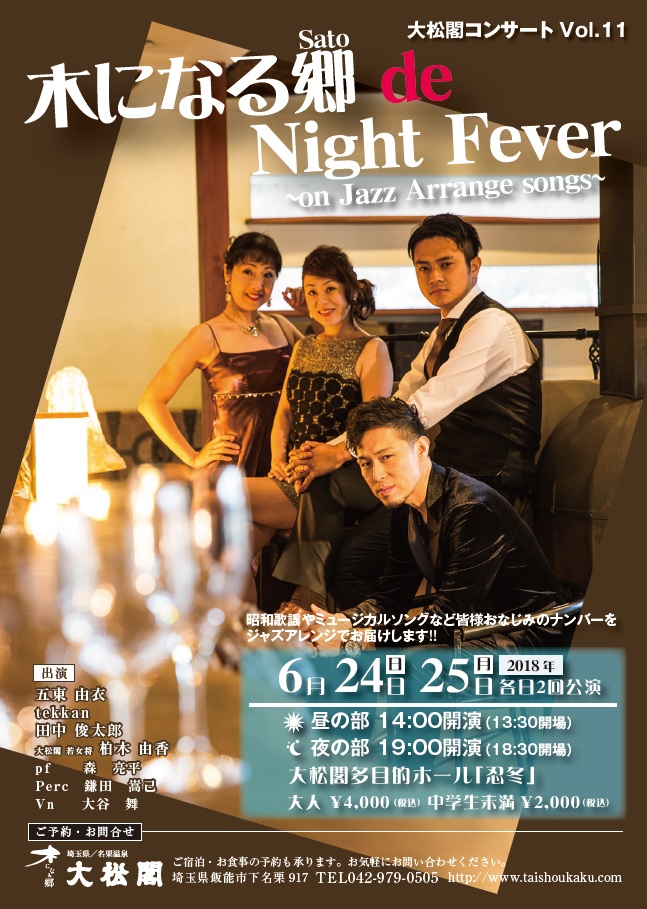 「木になる郷(Sato) de Night Fever  ～　on Jazz Arrange songs」