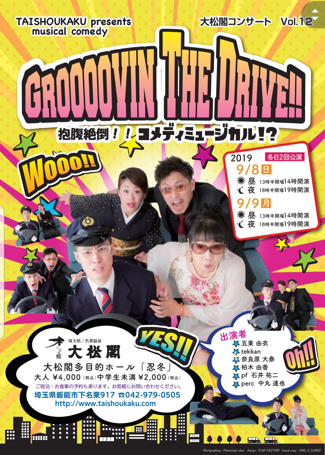 GROOOOVIN THE DRIVE!! 終了いたしました。