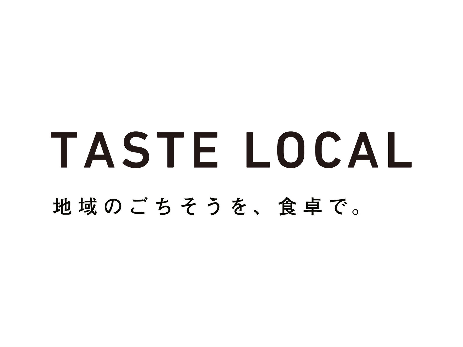 「TASTE LOCAL」に参画いたしました。