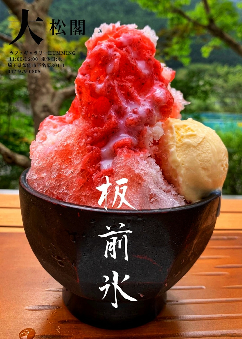 「板前さんのかき氷」終了いたしました！