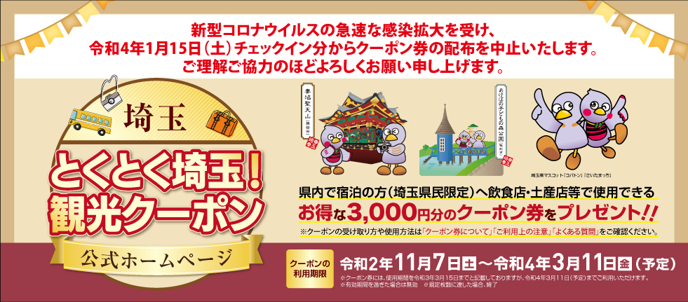 埼玉県民限定 とくとく埼玉 観光クーポン 配布中止 名栗温泉 大松閣 たいしょうかく 公式ホームページ 埼玉県 温泉旅館 埼玉県民限定 とくとく埼玉 観光クーポン 配布中止 名栗温泉 大松閣 たいしょうかく 公式ホームページ 埼玉県 温泉旅館