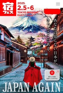 2月6日「宿フェス」に出演します！