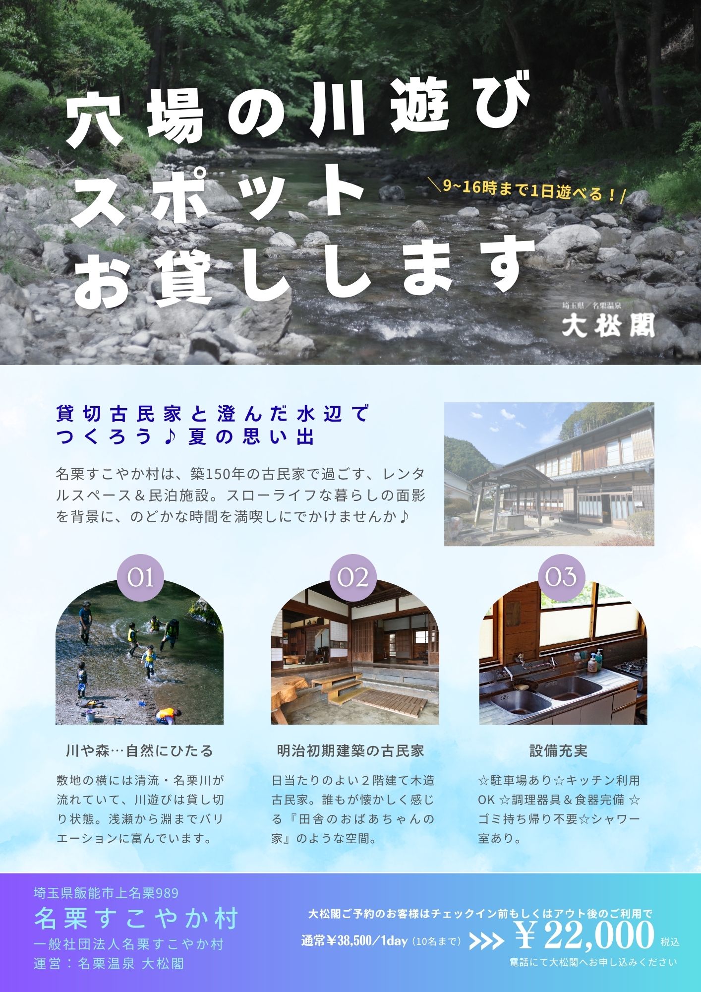 古民家一棟貸しデイユース！