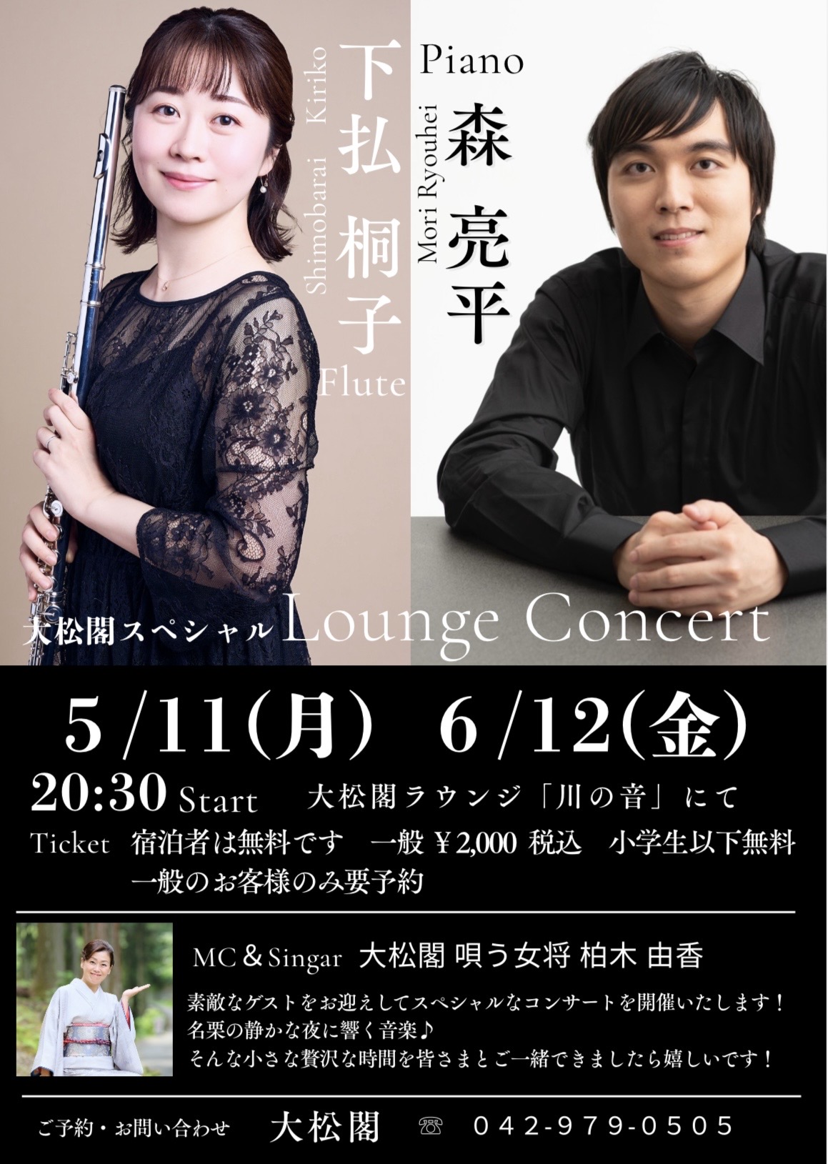 スペシャルラウンジコンサートが決定致しました！