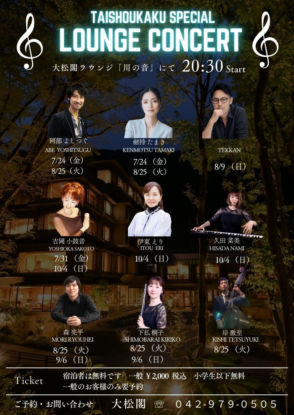 スペシャルコンサートのご案内です！