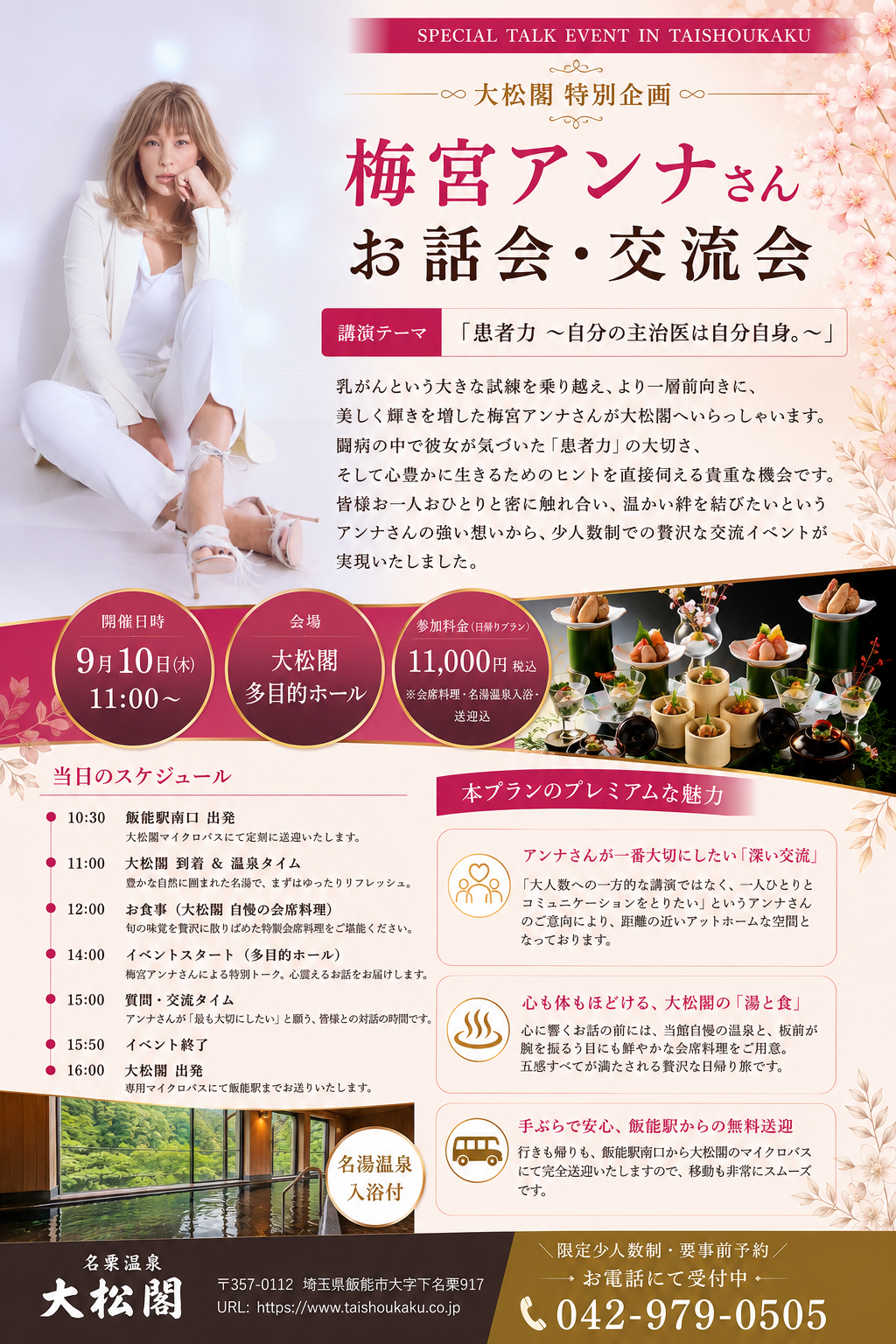 【特別企画】梅宮アンナさん お話会・交流会の開催が決定しました！